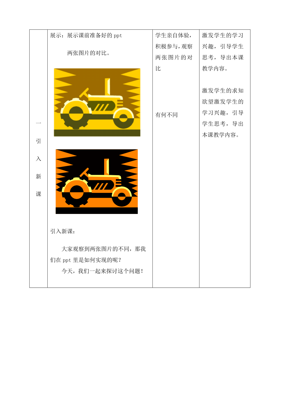 “图片”工具栏的应用教案.doc_第2页