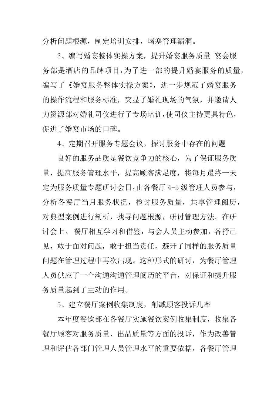 2022年餐厅经理年终工作总结优质.docx_第2页