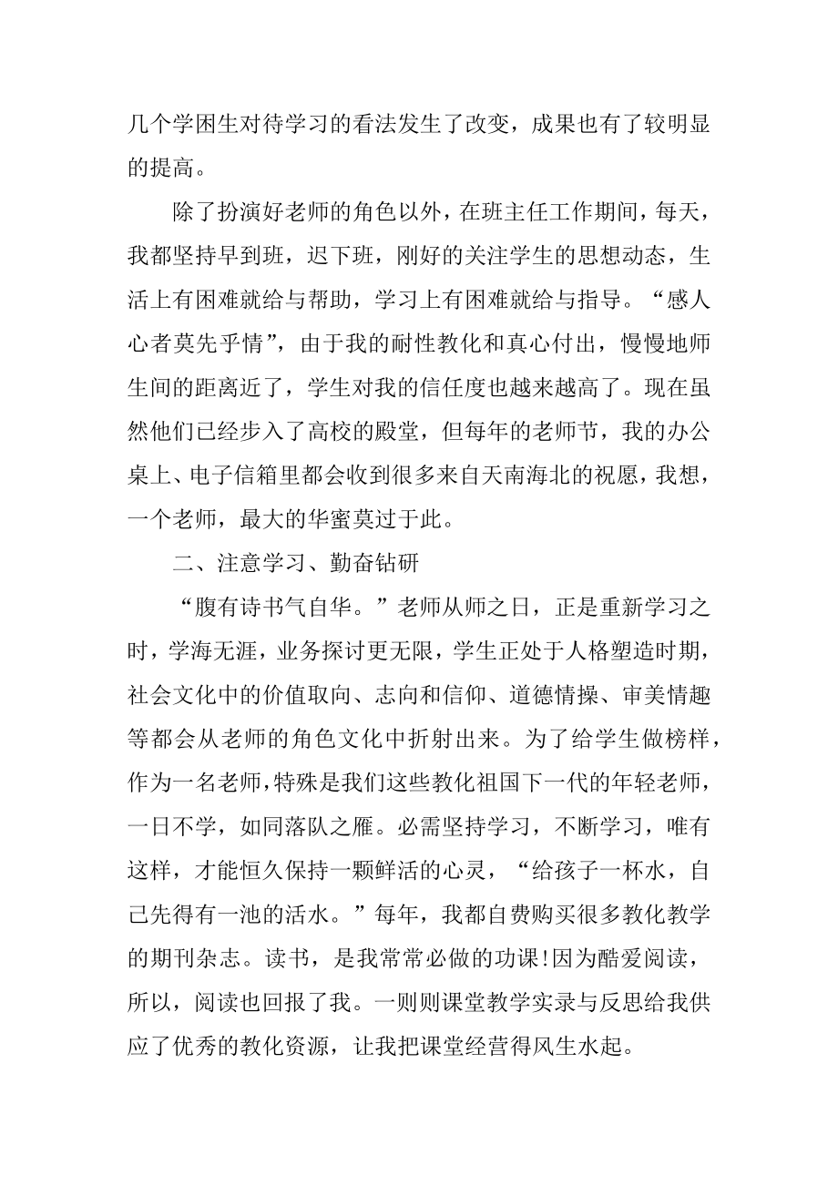 2022优秀教师典型事迹材料汇总.docx_第2页