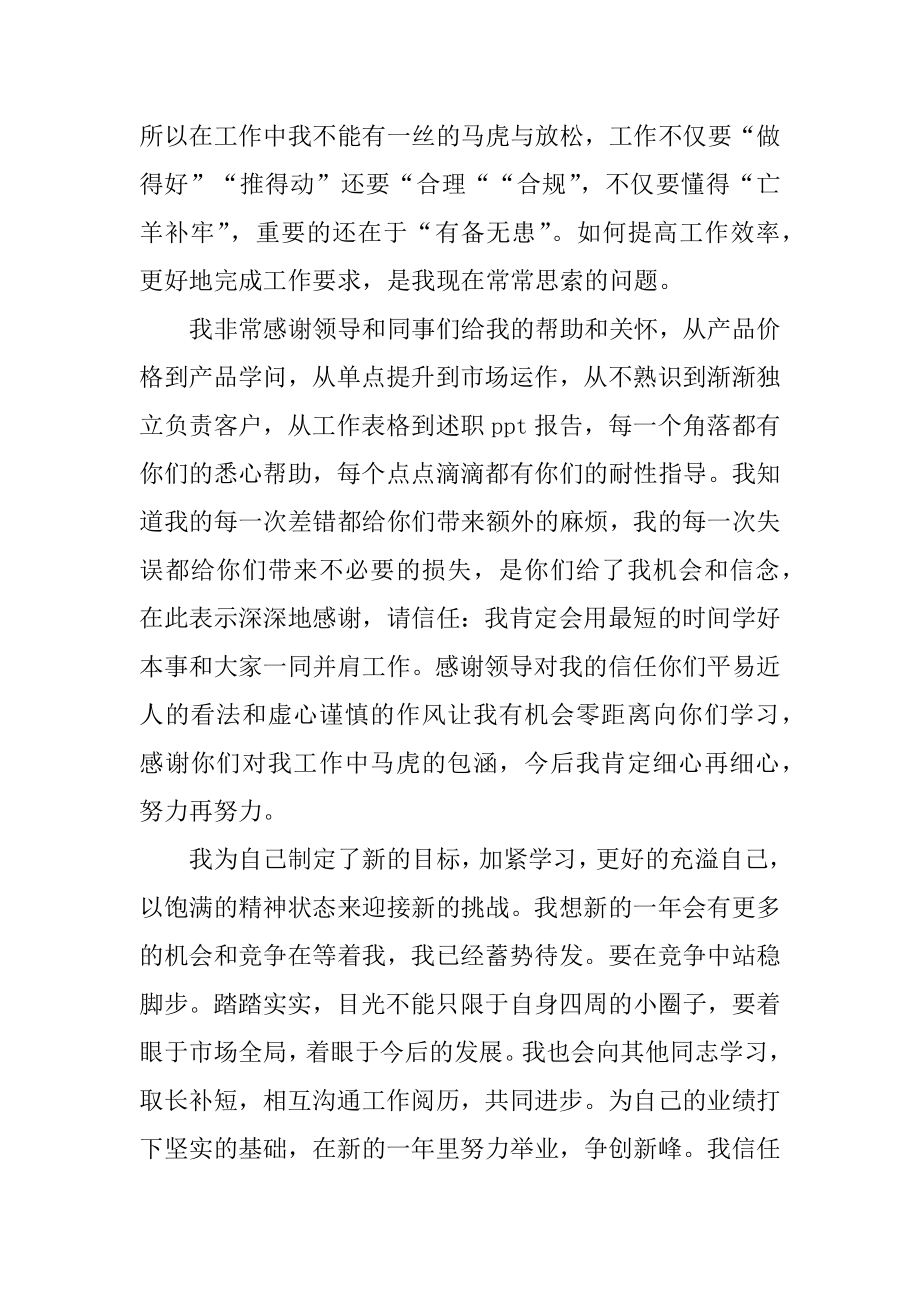 2022销售年终总结范本.docx_第2页