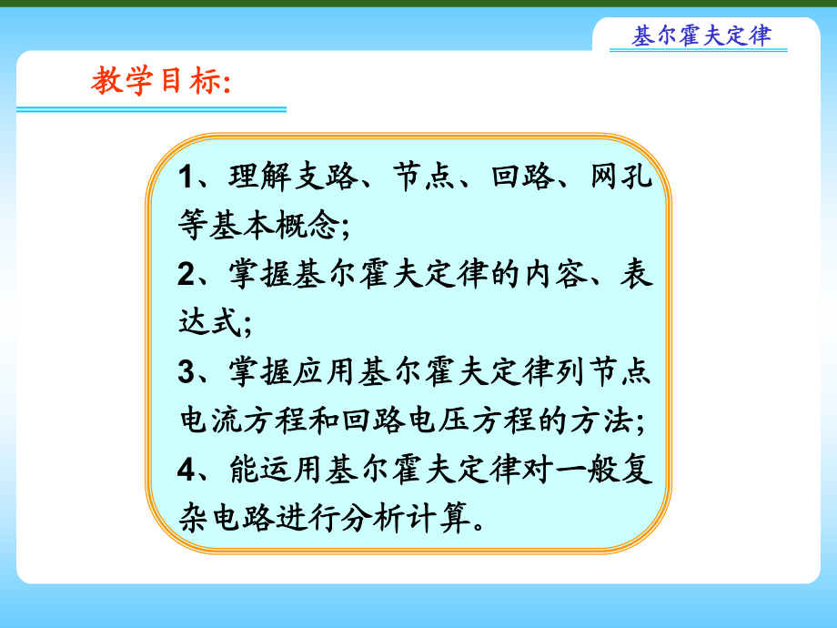 基尔霍夫定律PPT课件.ppt_第2页