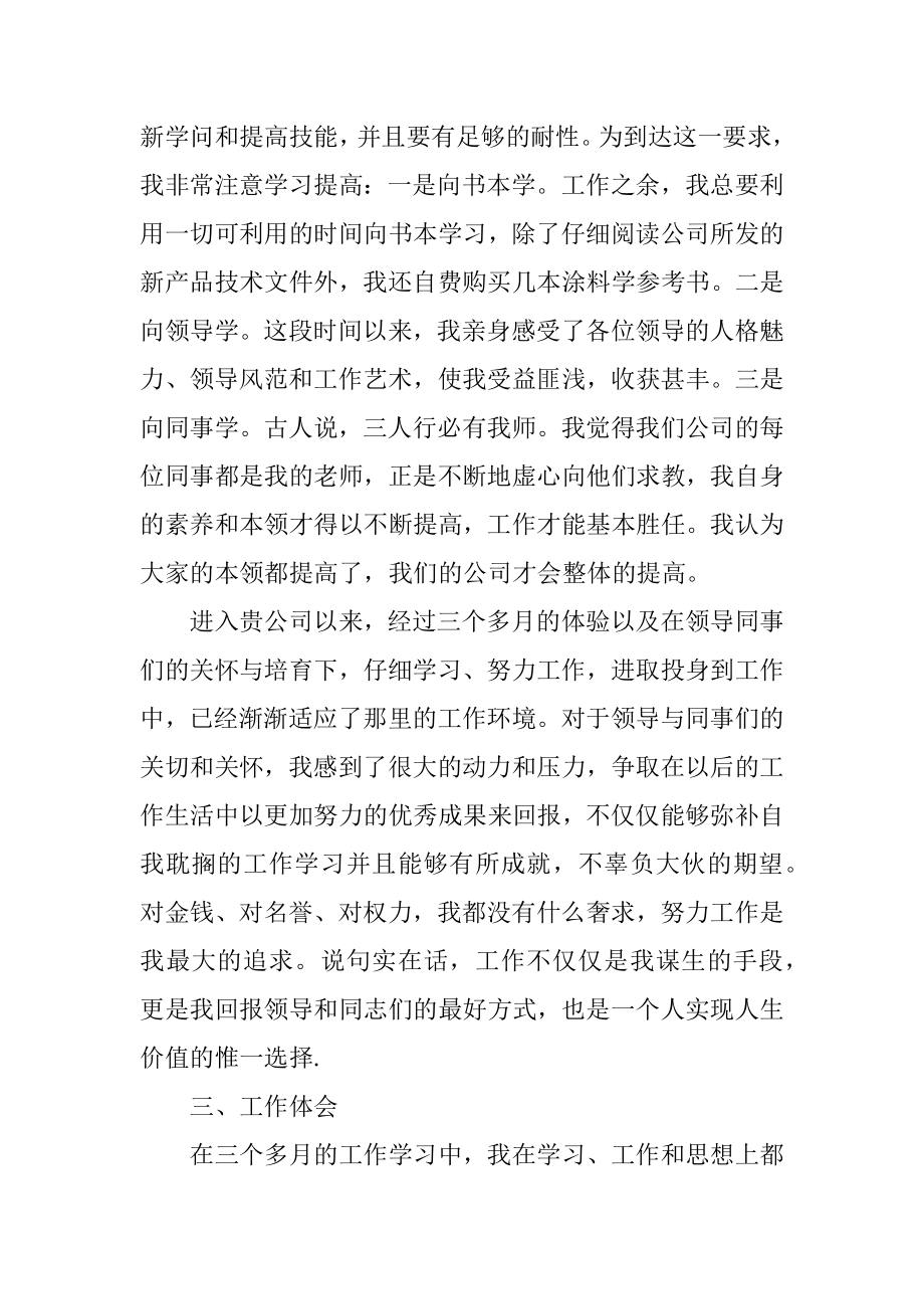 企业个人试用期转正述职报告优质.docx_第2页