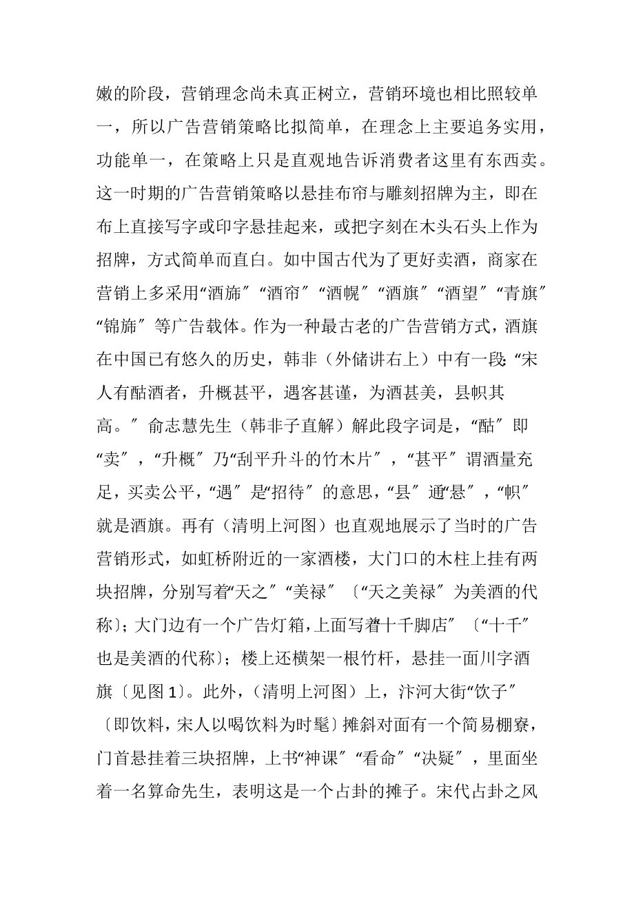 广告营销策略下的视觉消费刺激.docx_第2页