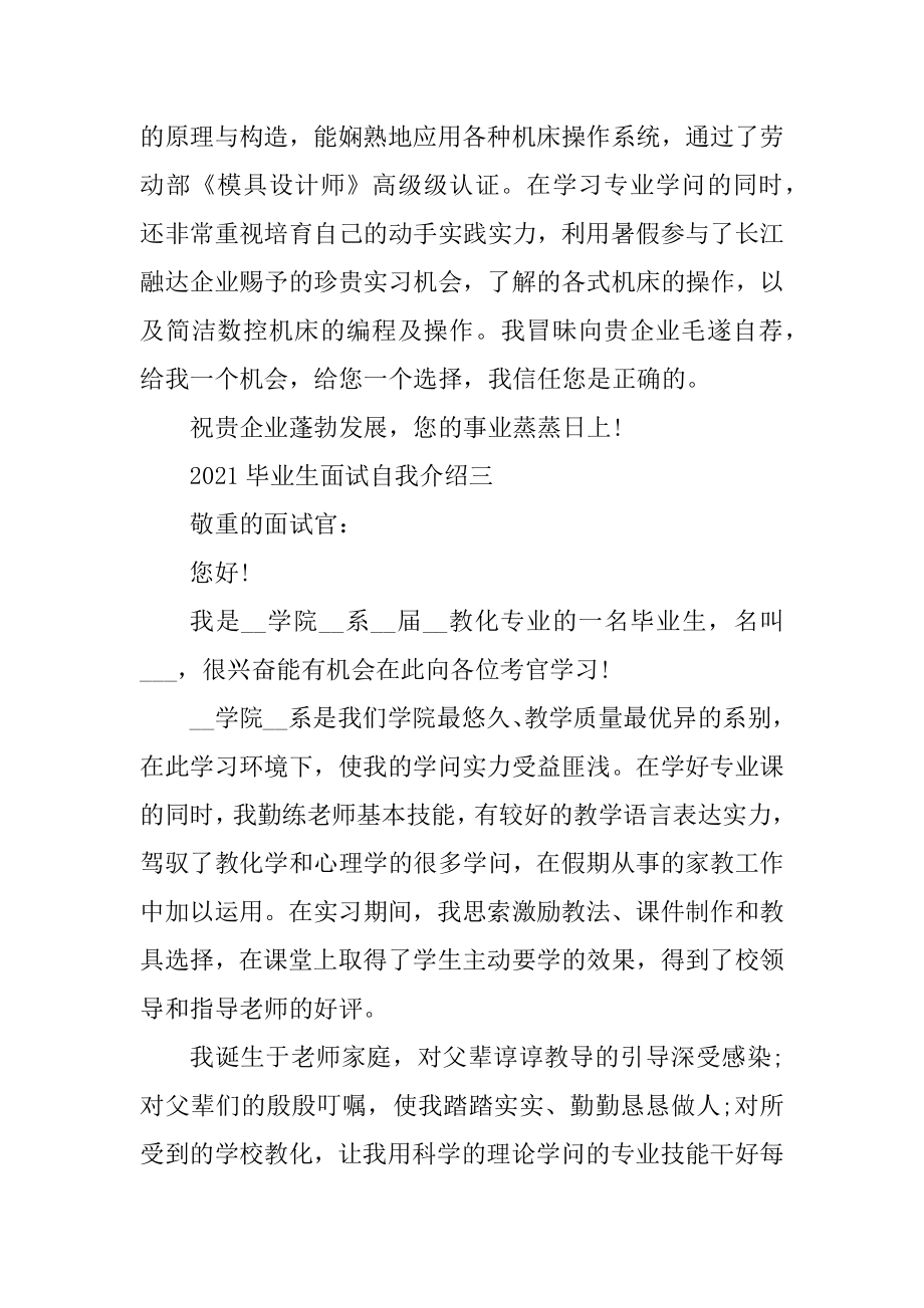 2021年毕业生面试自我介绍汇总.docx_第2页