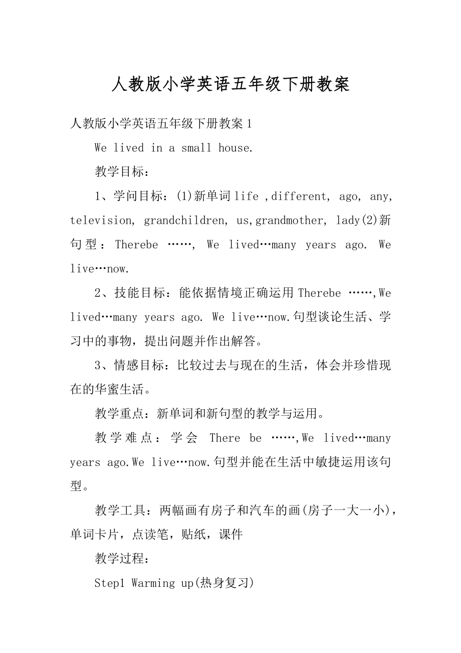 人教版小学英语五年级下册教案范文.docx_第1页