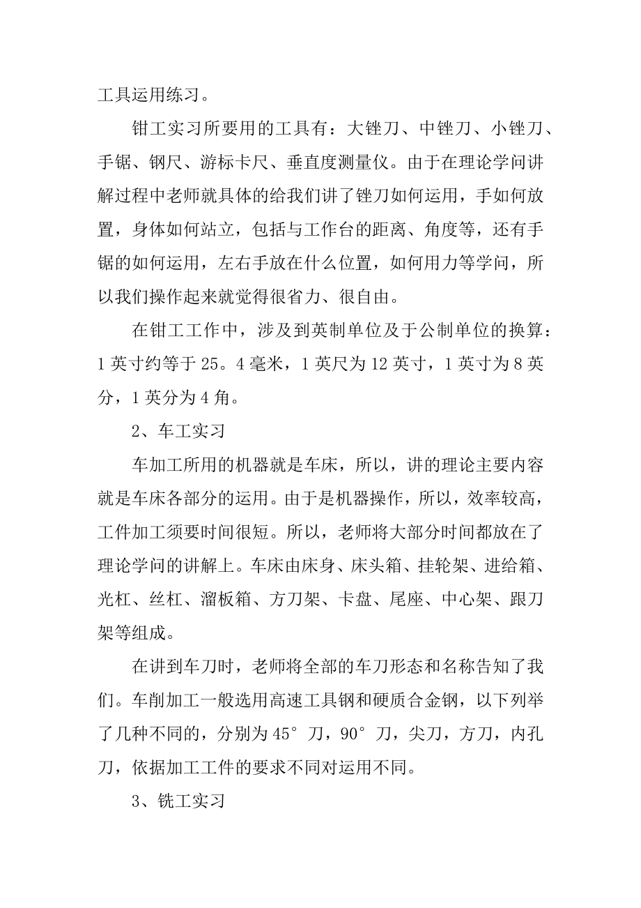 2022毕业生顶岗实习总结优质.docx_第2页