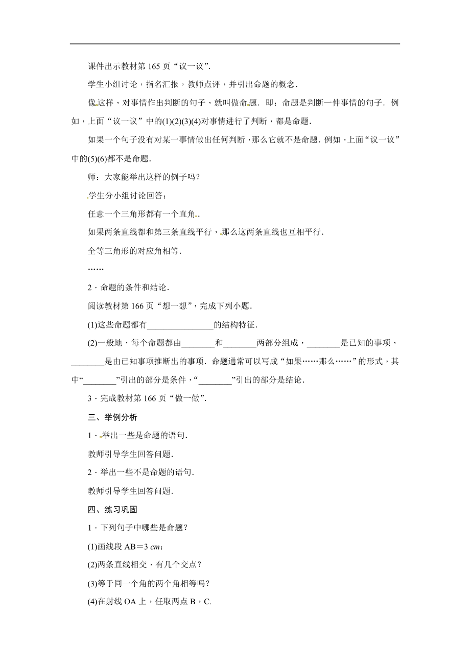 2019年秋北师大版八年级上册数学教案：7.2 定义与命题.doc_第2页