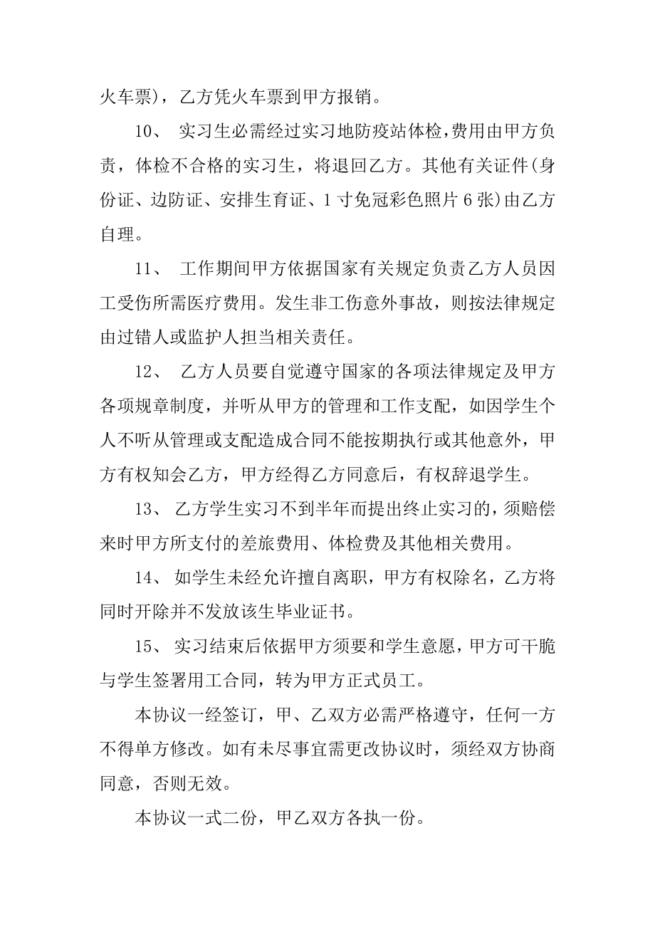 2022最新实习协议书范本.docx_第2页