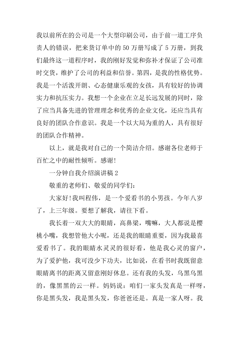 个人一分钟自我介绍演讲稿汇编.docx_第2页