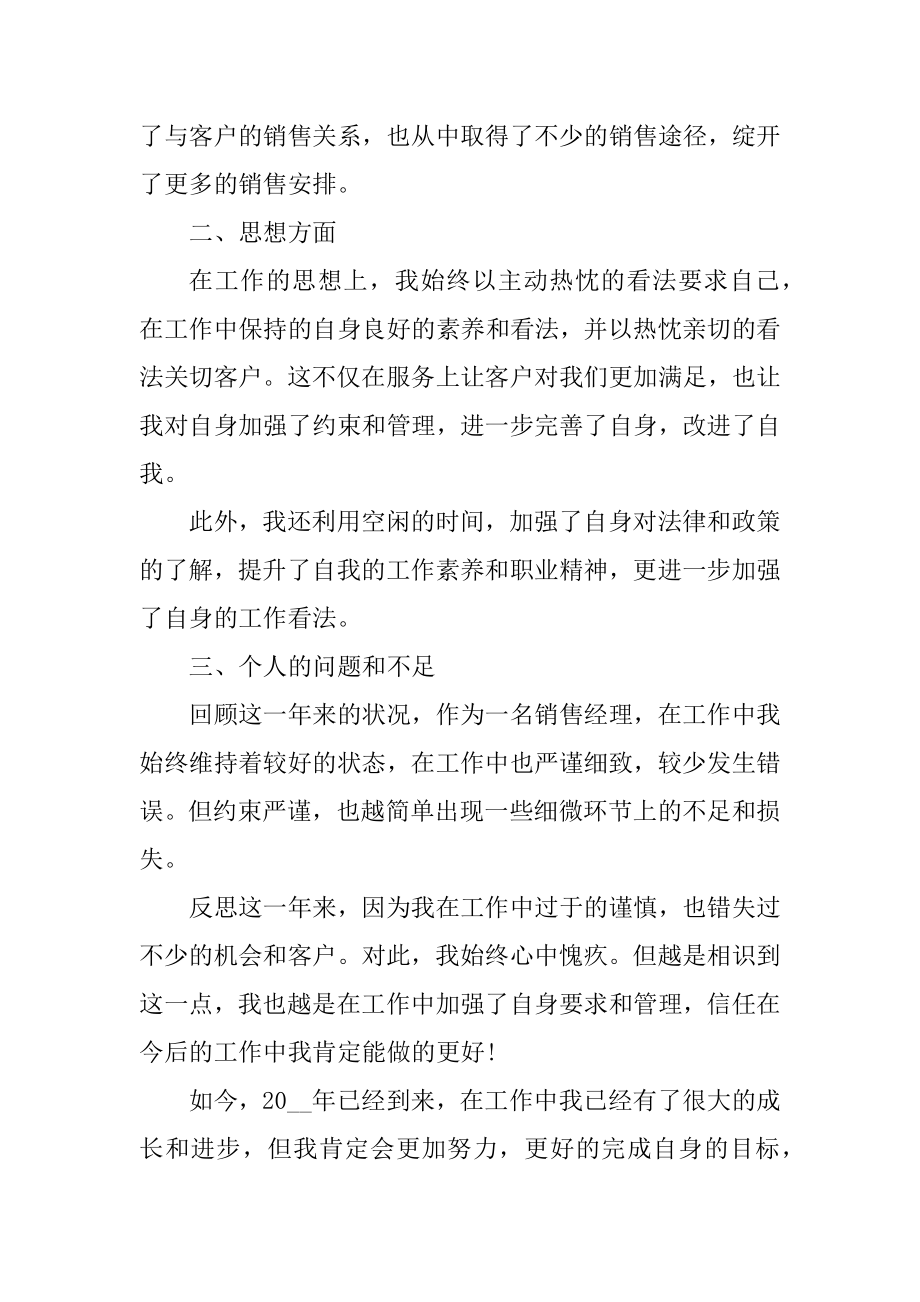 优秀销售述职报告全新年终版精选.docx_第2页