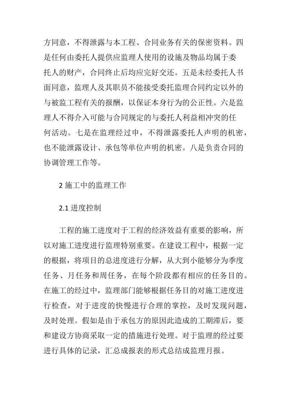 工程建设监理工作的讨论.docx_第2页