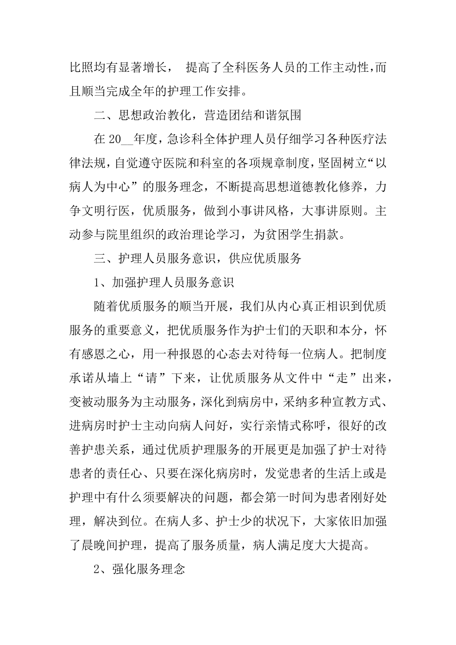 医院急诊科护士工作总结例文.docx_第2页