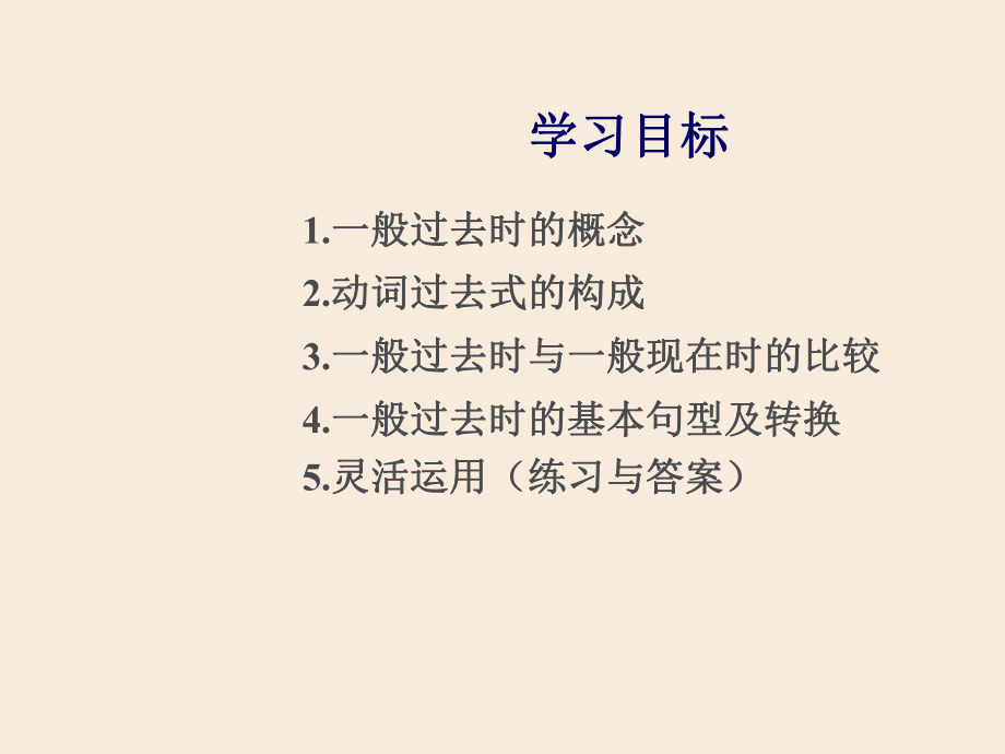 小学英语语法：一般过去时语法讲解ppt课件.ppt_第2页