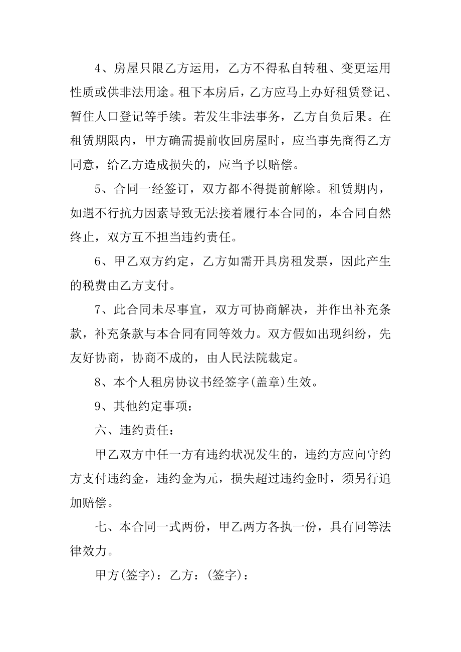 个人租房协议书范本最新.docx_第2页