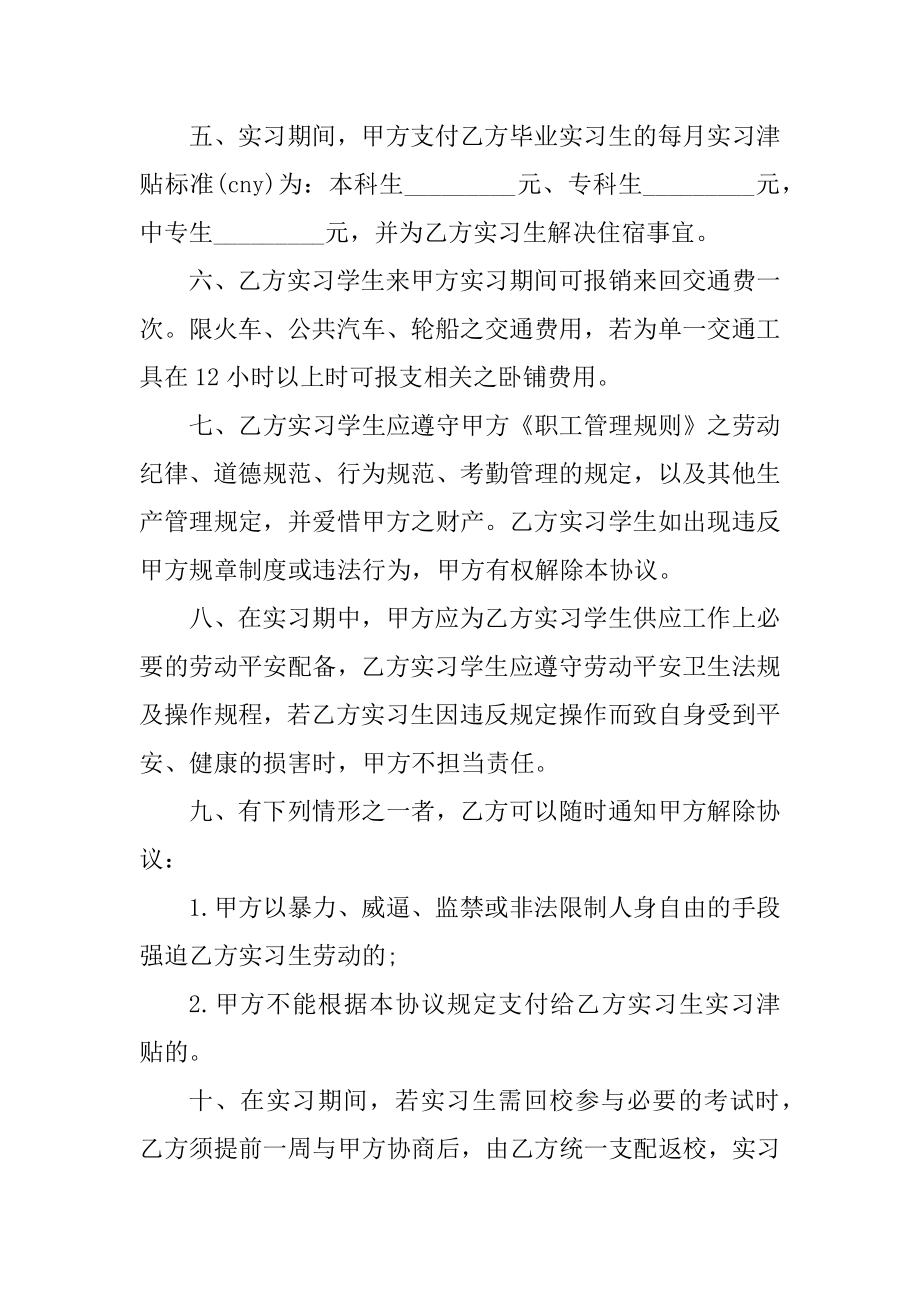 2022年正规三方实习协议合同5篇精编.docx_第2页