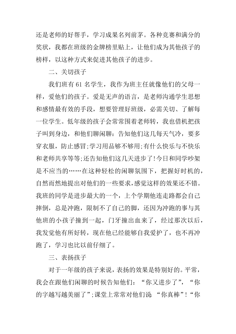 一年级教师考核个人总结范本.docx_第2页