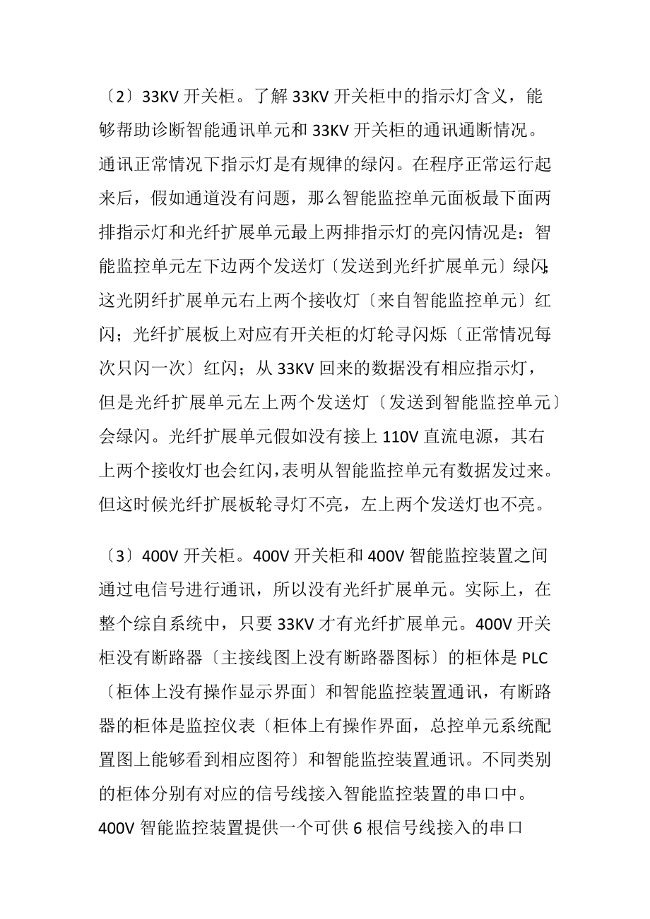 电力自动化系统的维护.docx_第2页