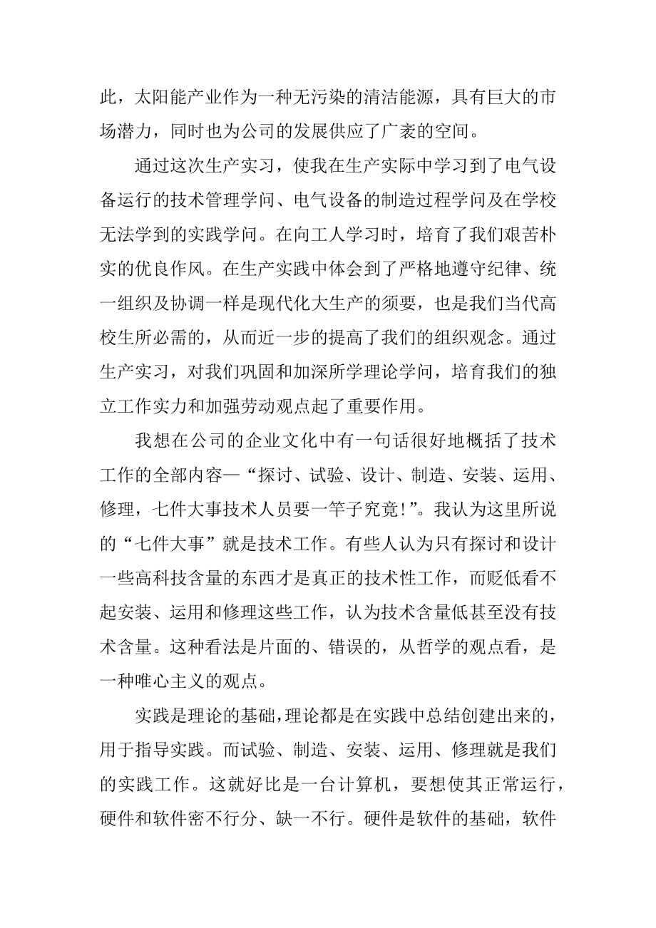 2022年优秀大学生实习总结报告范文.docx_第2页