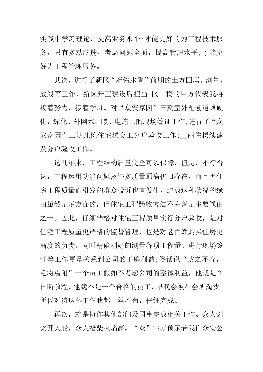 企业优秀员工年度工作总结范本汇编.docx_第2页