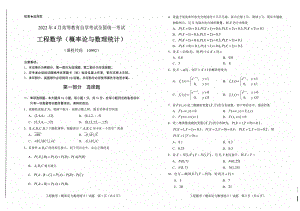 2022年4月自考试题10992工程数学（概率论与数理统计）.pdf