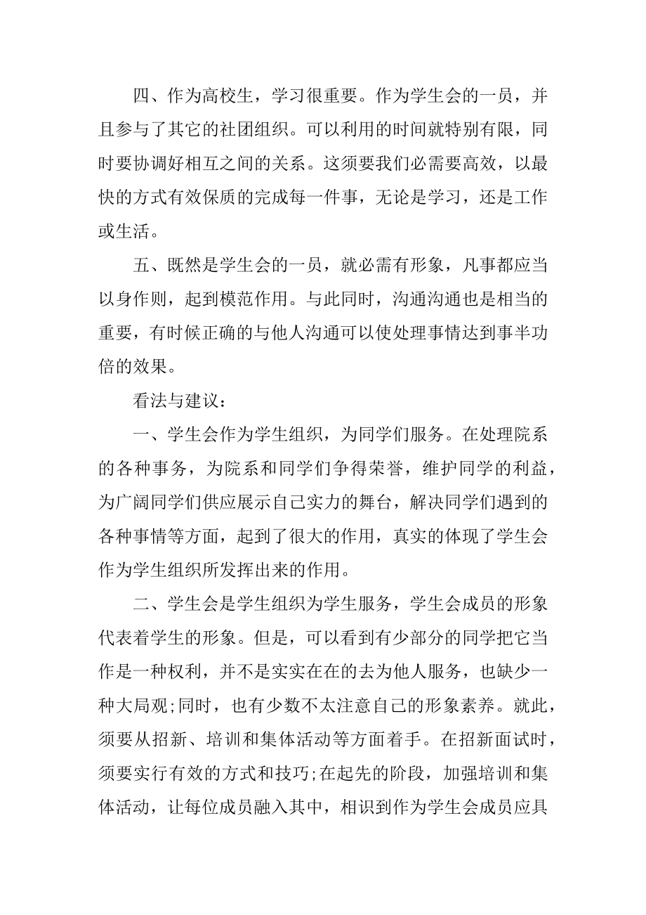 2022年学生会年终工作总结优质.docx_第2页