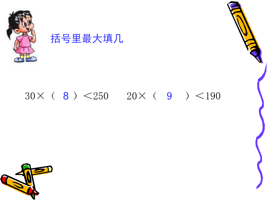 四年级数学上册第五单元除数是两位数的除法第二课时课件.ppt_第2页