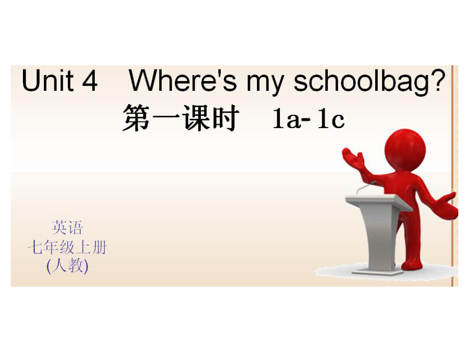 初中七年级英语上Unit4Whereismyschool第一课时SectionA(1a-1c).ppt_第1页