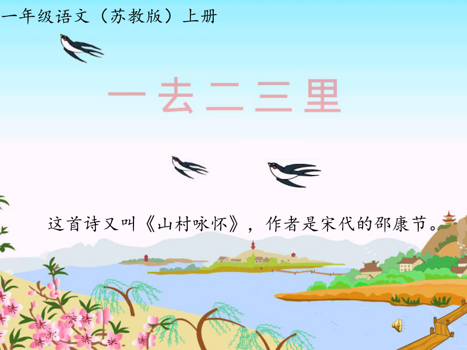 《识字1》第一课时课件.ppt_第1页