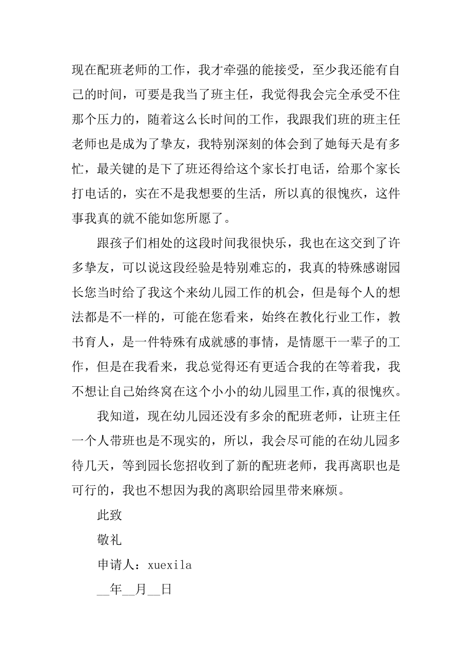 2022教师辞职申请书（通用5篇）例文.docx_第2页