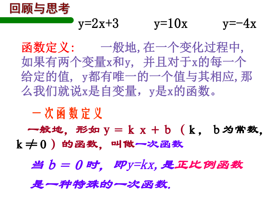 反比例函数定义[1].ppt_第2页