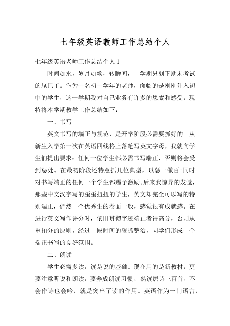 七年级英语教师工作总结个人精编.docx_第1页