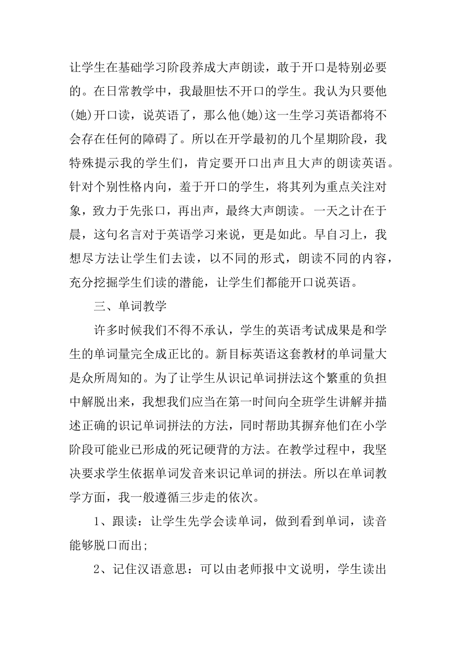 七年级英语教师工作总结个人精编.docx_第2页