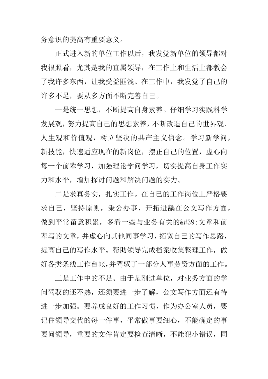 2022事业单位个人年度总结优质.docx_第2页