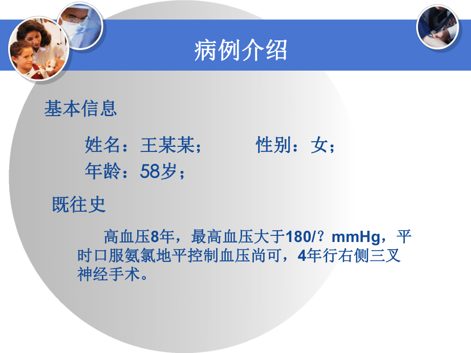 化脓性脑膜炎病例讨论ppt课件.ppt_第2页