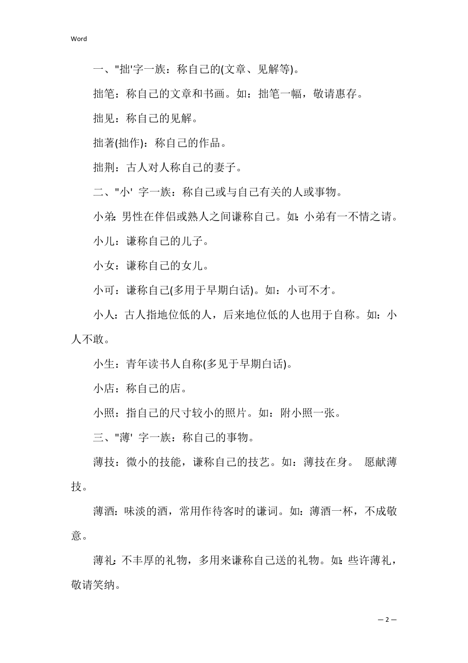 关于古人说礼仪.docx_第2页