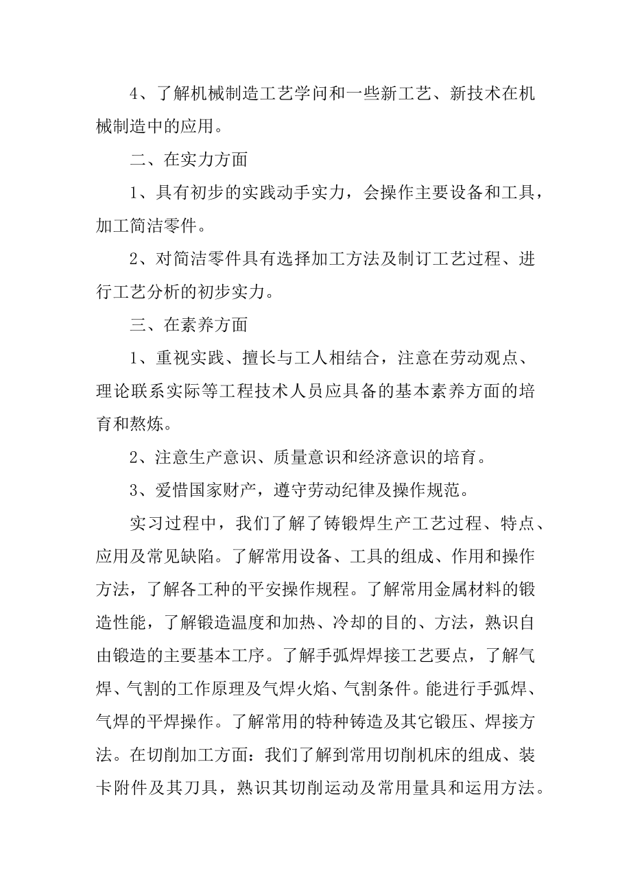 2021金工实习总结汇报万能范文.docx_第2页