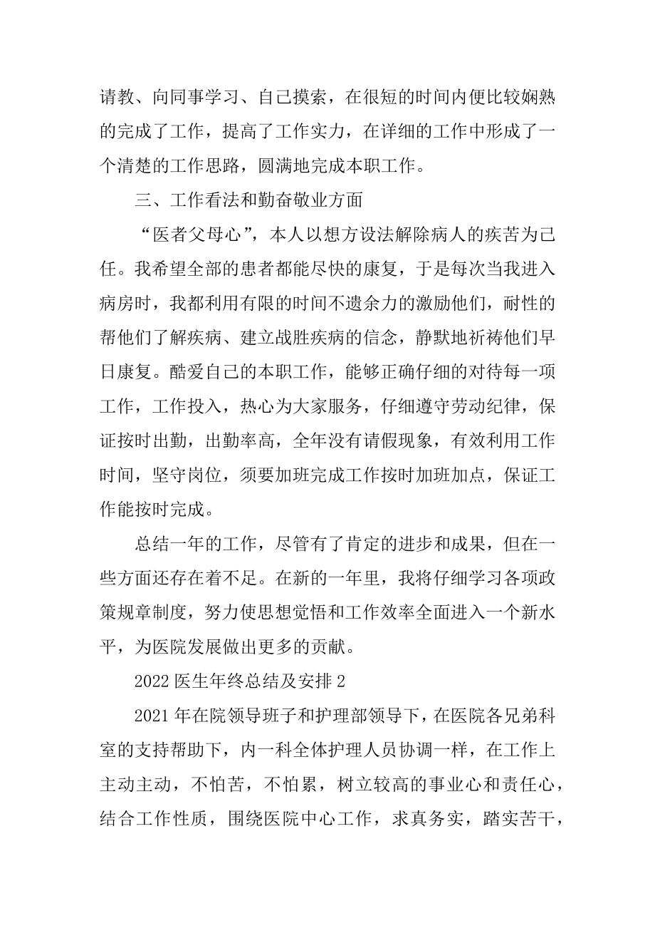 2022医生年终总结及计划优质.docx_第2页