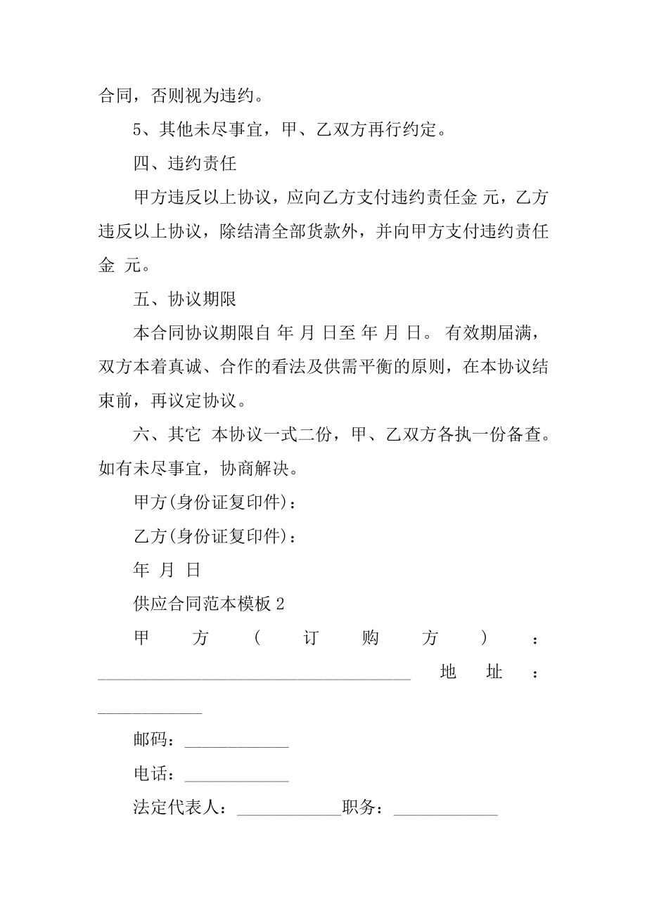 供应合同范本模板汇编.docx_第2页