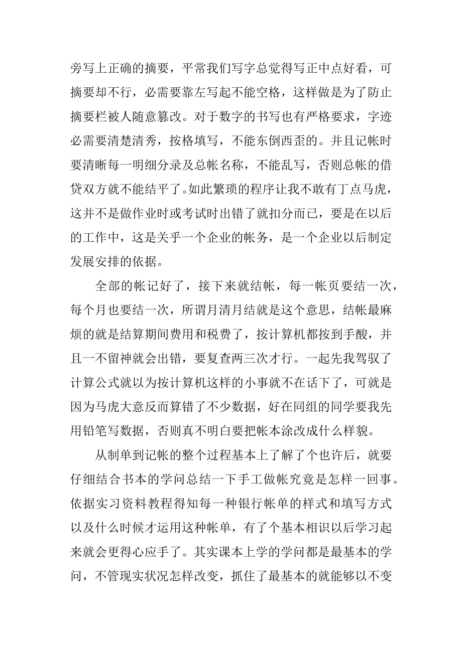 会计实习报告月度工作总结_会计实习工作总结最新.docx_第2页