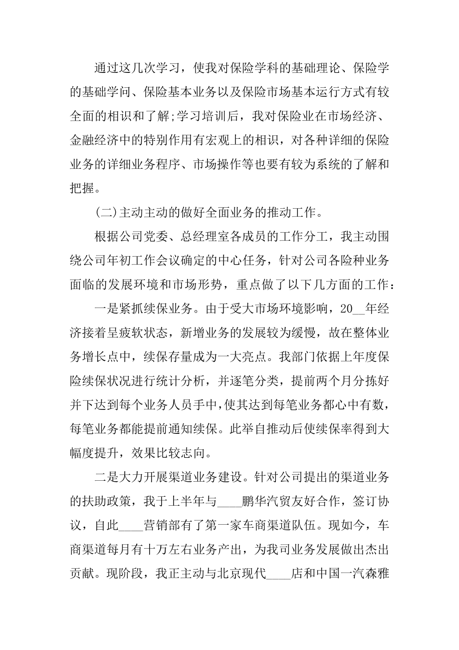 保险公司个人述职报告模板范例.docx_第2页