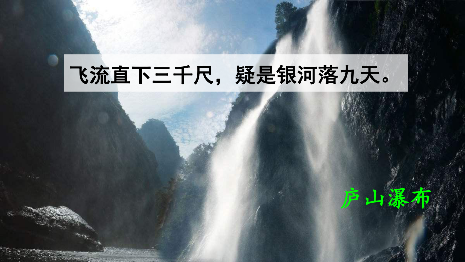 八年级语文下册壶口瀑布ppt课件.pptx_第1页