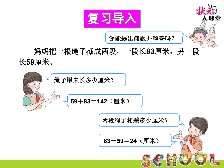 小数加减法（1） (2).ppt_第2页