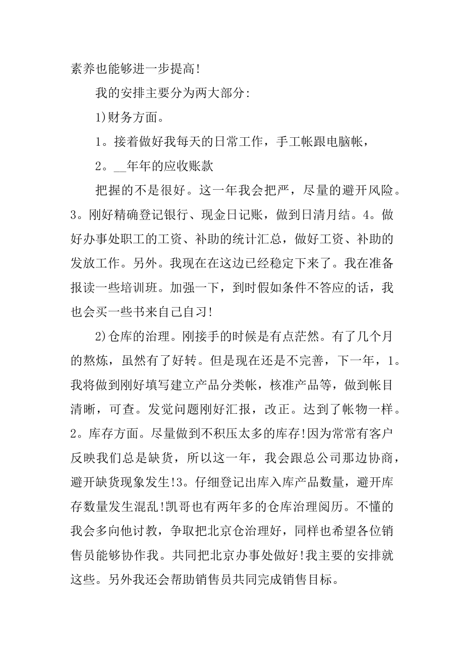 2022销售下半年工作计划模板最新.docx_第2页