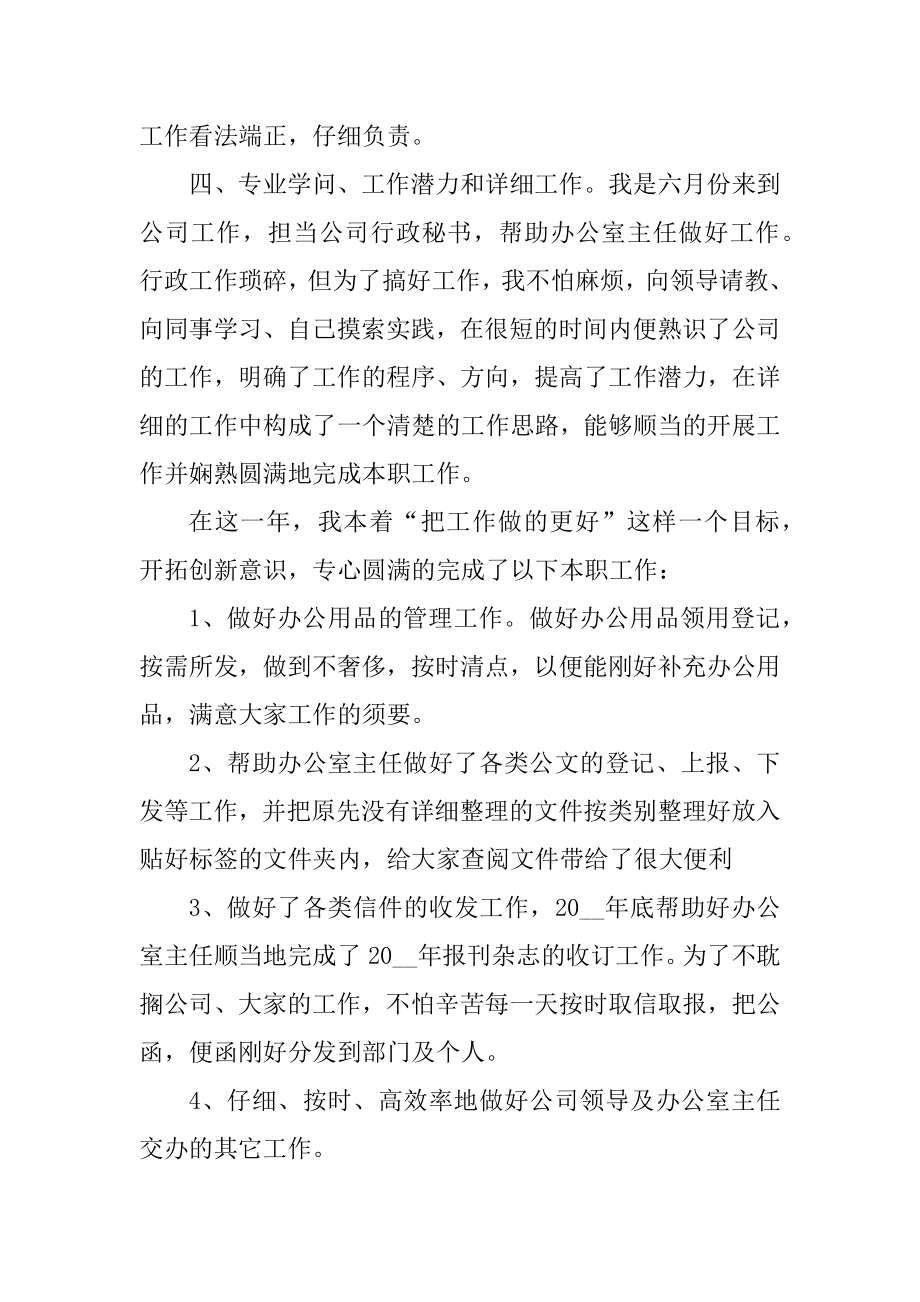 公司积极员工工作总结精编.docx_第2页