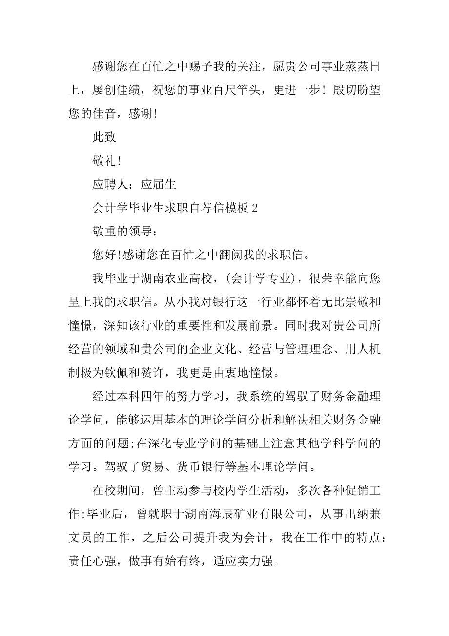 会计学毕业生求职自荐信模板精选.docx_第2页