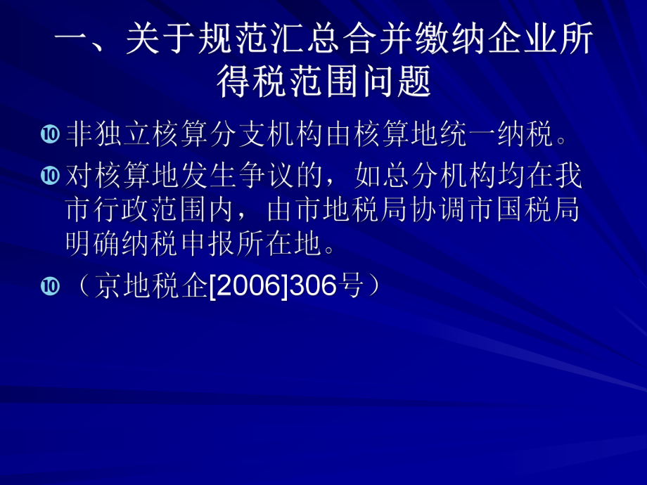 企业所得税政策变化要点.pptx_第2页