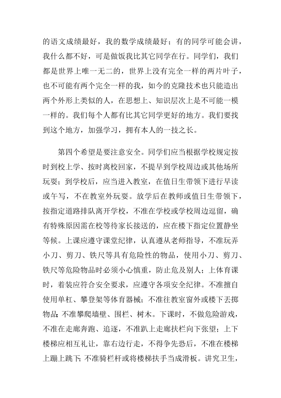 镇副校长开学典礼讲话.docx_第2页