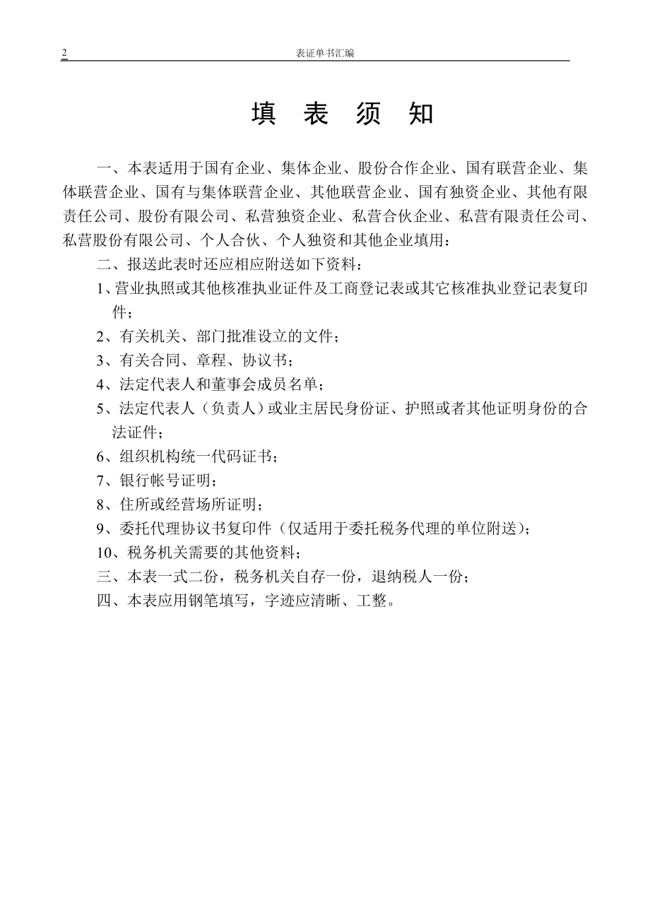 纳税人识别号（DOC43页）.docx_第2页