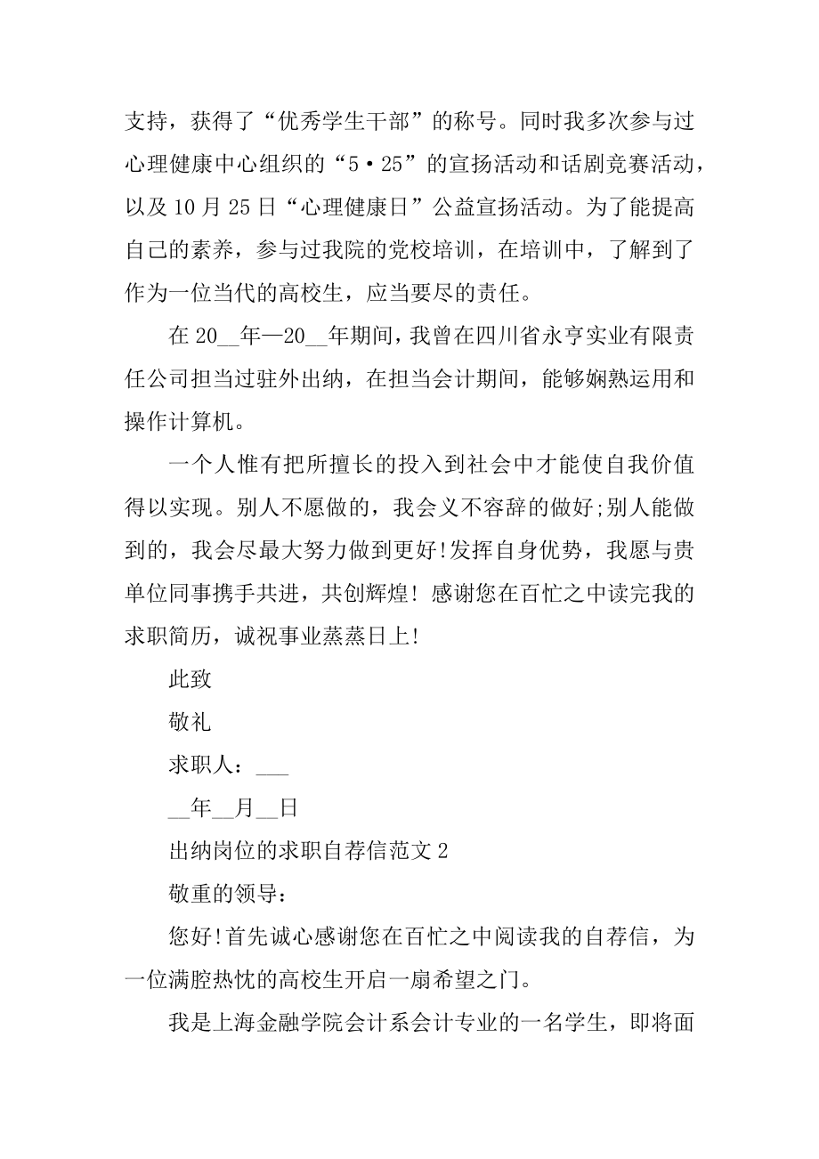 出纳岗位的求职自荐信范文.docx_第2页