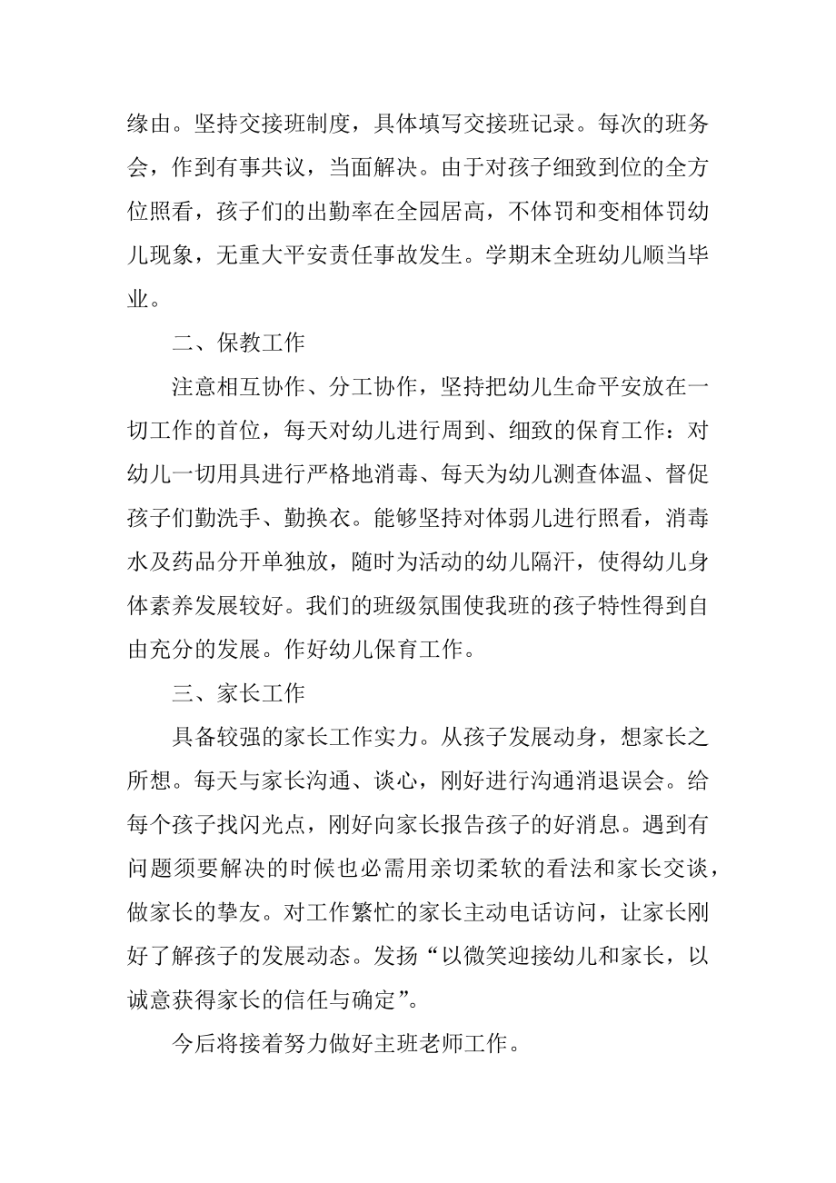 2021年幼儿园大班班级工作总结优质.docx_第2页